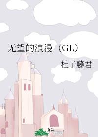 GL