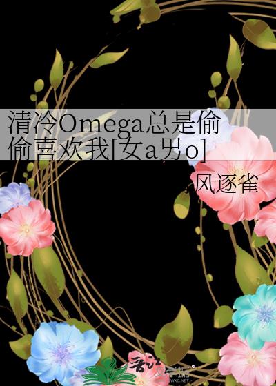 ����Omega����͵͵ϲ����[Ůa��o]