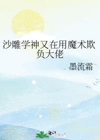 沙雕学神又在用魔术欺负大佬