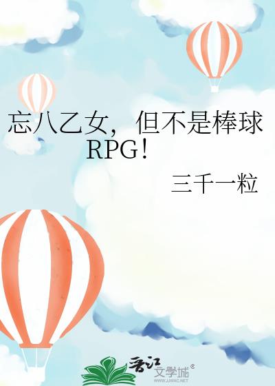������Ů�������ǰ���RPG��