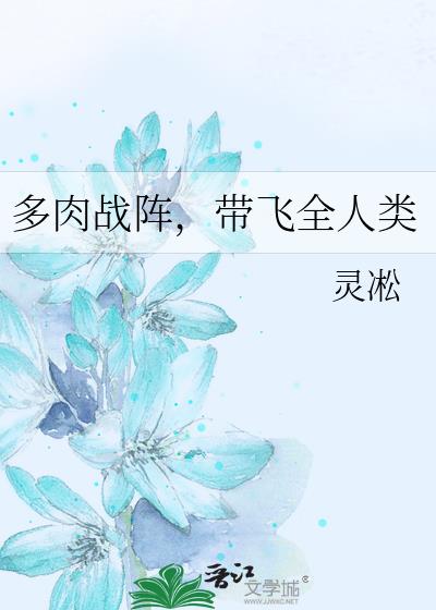 多肉战阵,带飞全人类