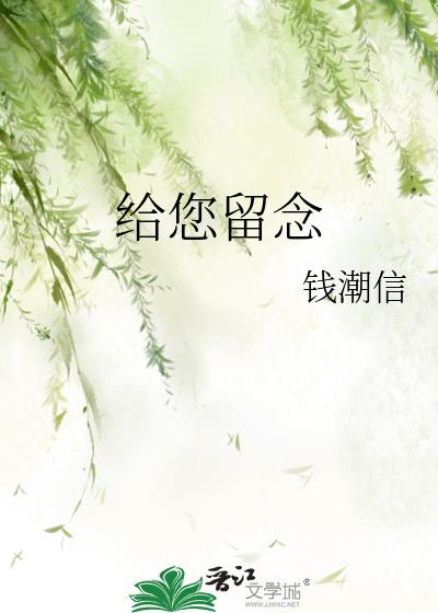 给您留念