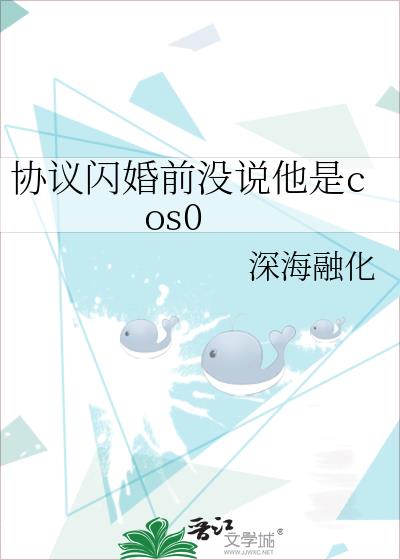 Э������ǰû˵����cos0