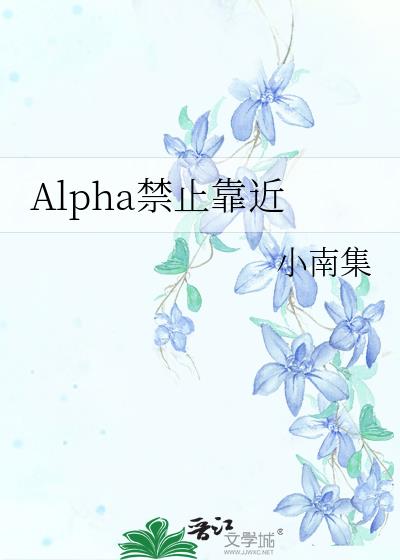Alpha��ֹ����