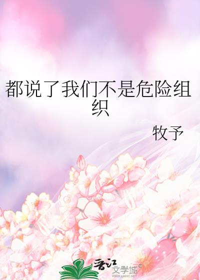 ��˵�����ǲ���Σ����֯