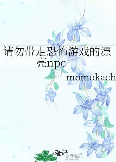 ������߿ֲ���Ϸ��Ư��npc
