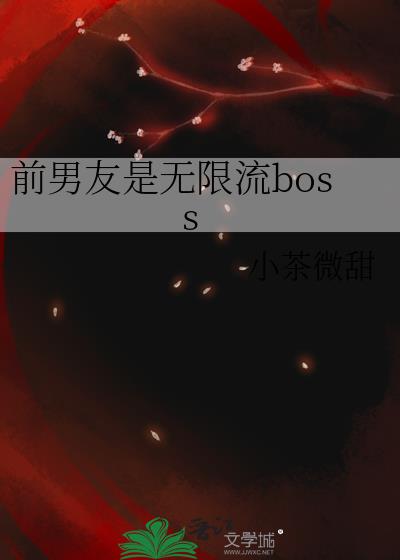 ǰ������������boss