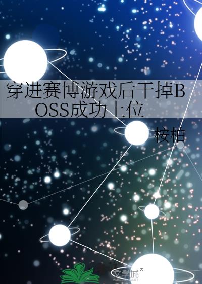 ����������Ϸ��ɵ�BOSS�ɹ���λ