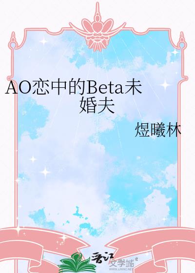 AO���е�Betaδ���