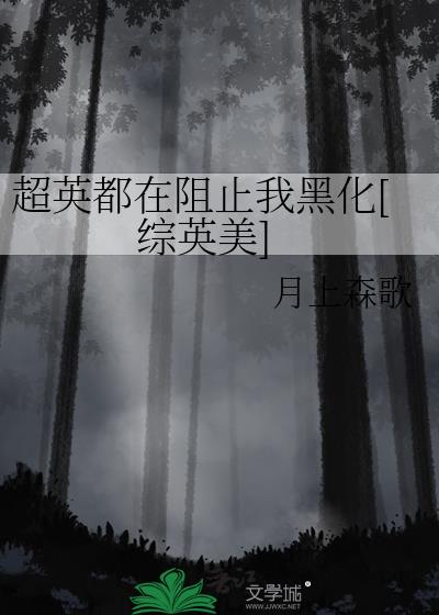 ��Ӣ������ֹ�Һڻ�[��Ӣ��]